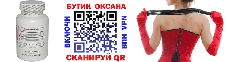 Бутират Butirat  Маркс 