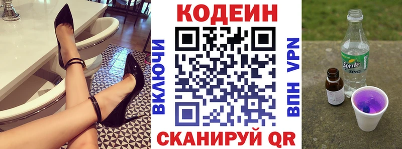 купить закладку  Маркс  Кодеин Purple Drank 